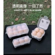 【bebehome】戶外露營便攜防震透明雞蛋收納盒(四格)