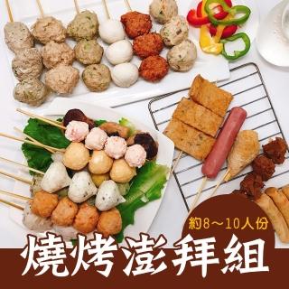 【樂活e棧】樂活e棧-蔬食烤物-燒烤澎拜組19串x1組(素食 串烤 燒烤 串燒 中秋)
