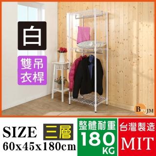 【BuyJM】白烤漆三層雙桿衣櫥60x45x180cm