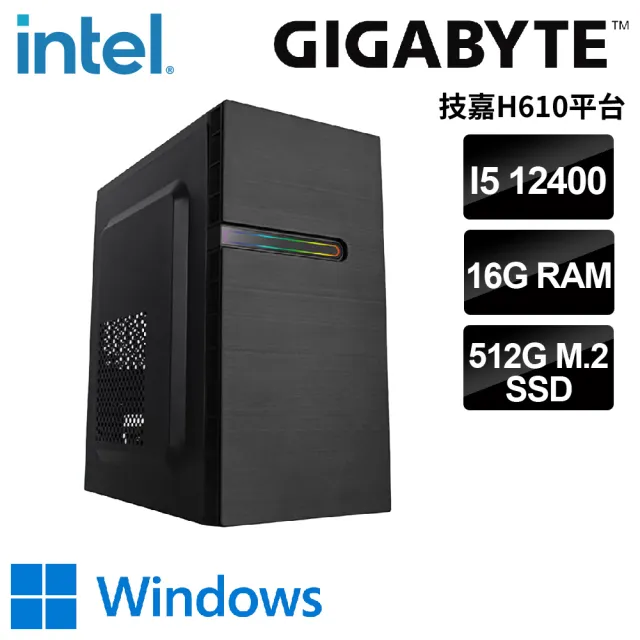 【技嘉平台】i5六核 WIN11{艾拉托W}文書電腦(i5-12400/H610/16G/512G)