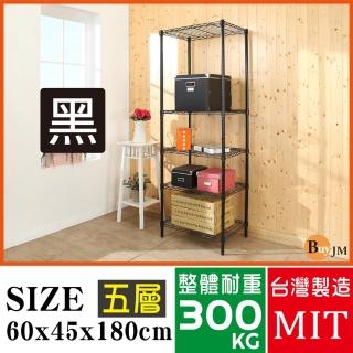 【BuyJM】黑烤漆60x45x180cm五層置物架/波浪架