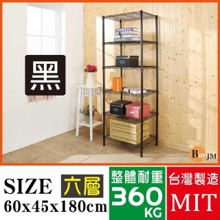 【BuyJM】黑烤漆60x45x180cm六層置物架/波浪架