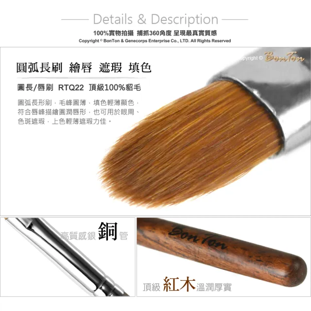 【BonTon】原木系列 圓長/唇刷 RTQ22 頂級100%貂毛