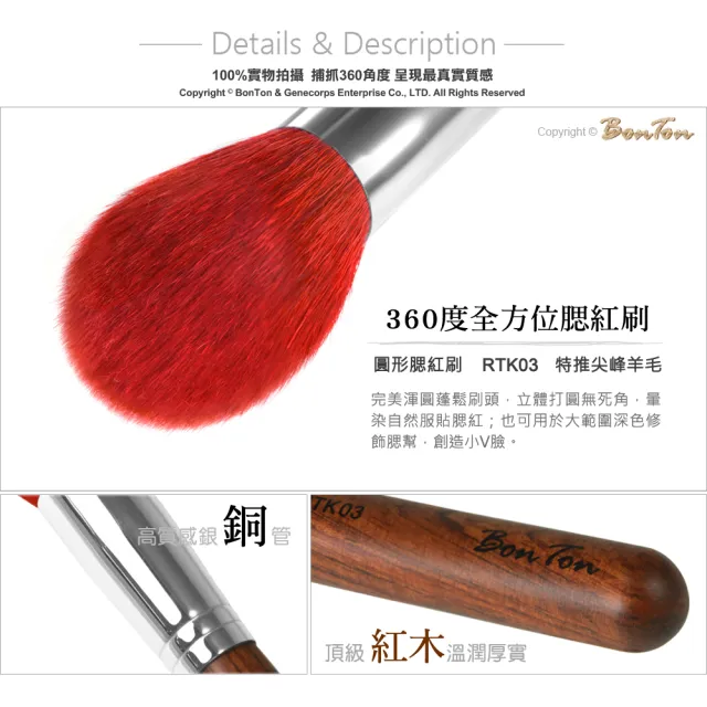 【BonTon】原木系列 圓形腮紅刷 RTK03 特級尖鋒羊毛