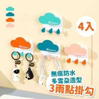 【掛勾大師】雲朵造型掛勾4入組(防水 收納 置物 冰箱貼 鑰匙勾 衣帽架 無痕貼 門後掛勾 壁貼 居家裝飾)