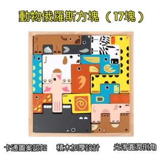 立體動物俄羅斯方塊拼板(兒童益智創意木製 積木玩具 訓練專注力 早教 邏輯 手眼協調 想像力學習 疊疊樂)