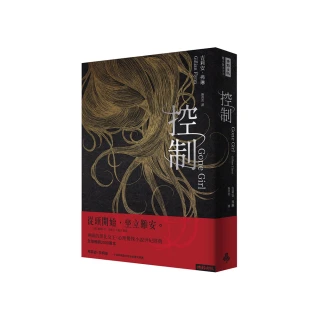 控制（十週年暢銷紀念新版）