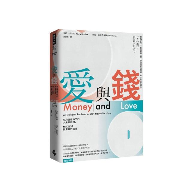 愛與錢：史丹佛最熱門的人生規劃課，用5C架構做重要的選擇