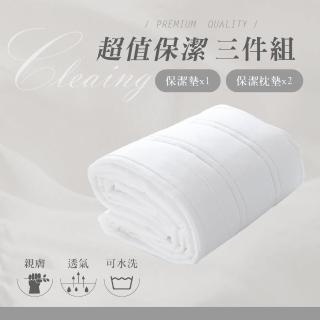 【A-ONE】99超值保潔3件式組- 鋪棉床包式保潔墊+保潔枕墊2入組(單人/雙人)