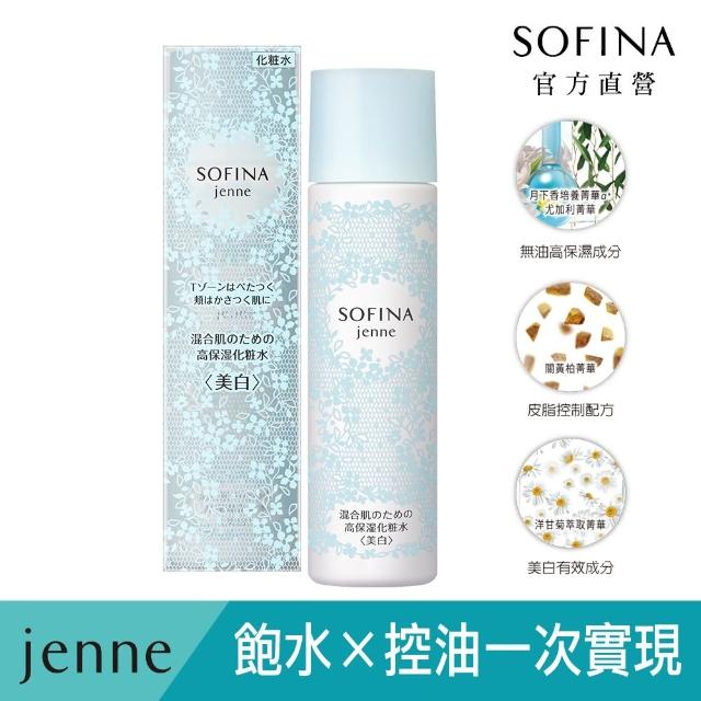 【SOFINA 蘇菲娜】jenne 透美顏飽水控油美白雙效化妝水