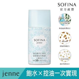 【sofina 蘇菲娜】jenne 透美顏飽水控油美白雙效日間防護乳(防曬spf50+pa++++)