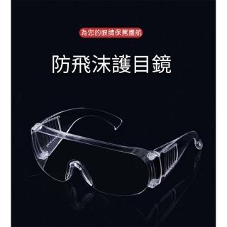 【Nick Shop (3個一組*10組)】防飛沫護目鏡(防飛沫/防塵/防風沙/防蚊蟲/保護眼睛)