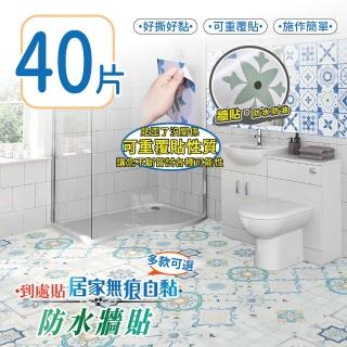 【家適帝】居家無痕自黏防水牆貼 4包(1包/10片)