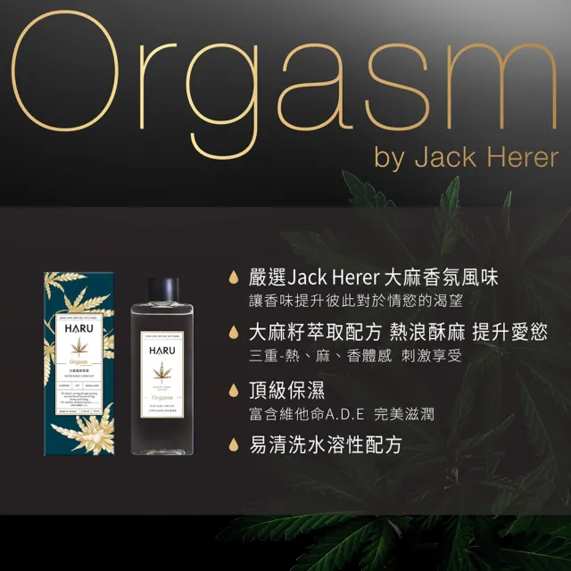 【保險套世界】Haru含春_大麻情慾香氛熱感潤滑液1入(155ml)