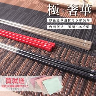【AXIS 艾克思】臺灣製皇家施華洛世奇水鑽#304不鏽鋼方形筷 5雙入(送贈品)