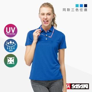 【SASAKI】透氣抗UV速乾吸濕排汗休閒POLO短袖上衣 女 三色任選