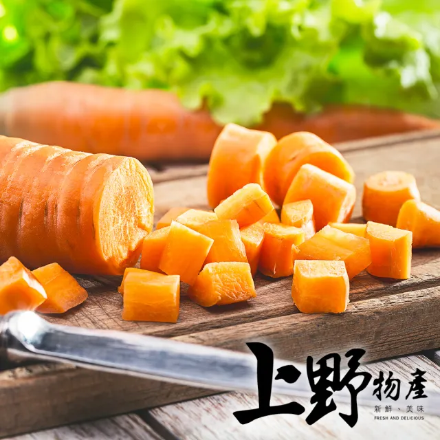 【上野物產】急凍生鮮 胡蘿蔔丁 x2包(500g±10%/包)