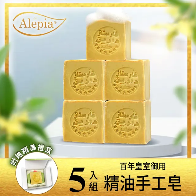 【送禮推薦★Alepia】百年皇室御用精油手工皂禮盒(200gx5)
