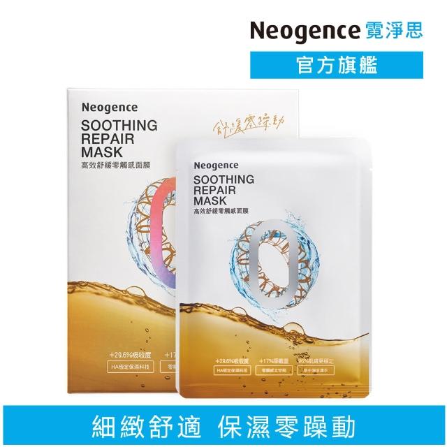 【Neogence 霓淨思】舊版 高效舒緩零觸感面膜5片/盒
