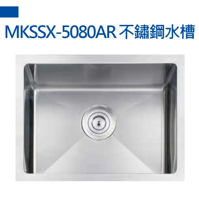 【MIDUOLI米多里】MKSSX-5080AR不銹鋼水槽