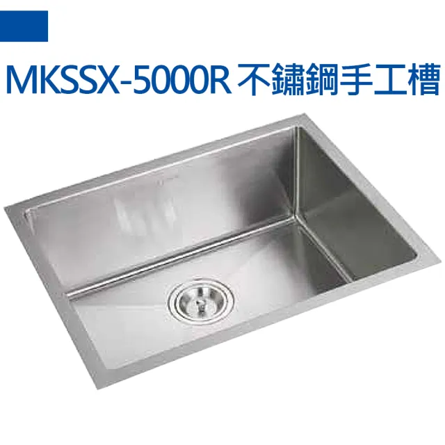 【MIDUOLI米多里】MKSSX-5000R不銹鋼手工槽