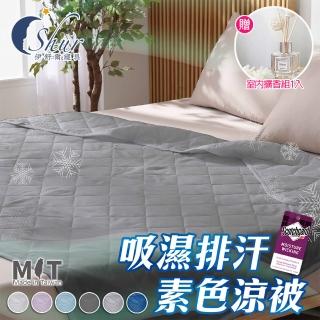 【ISHUR 伊舒爾】涼爽素色涼被 臺灣製造(贈室內擴香組1入/3M吸濕排汗技術/空調被/四季被/夏被/多款任選)
