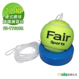 【Osun】FS-TT600R硬式網球鑄鐵球座練習臺-2入(附網球)