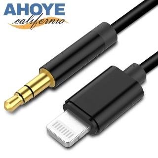 【AHOYE】Lightning 轉 3.5mm 公 AUX 音源轉接線 100cm 音源線/轉接線