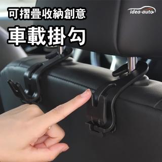 【idea auto】可摺疊收納車載掛勾(4入)