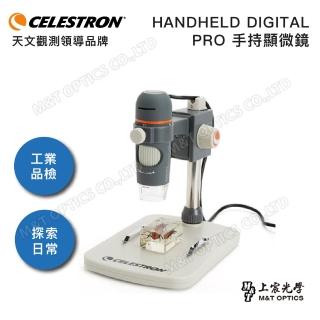 【CELESTRON】Handheld Dugutal PRO手持顯微鏡(USB傳輸 附升降調焦底座)