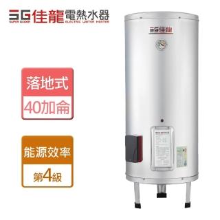 【佳龍】落地式貯備型電熱水器 40加侖(JS40-B - 不含安裝)