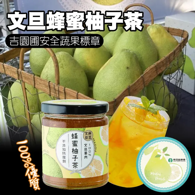 【麻豆農會】文旦蜂蜜柚子茶300gX2罐