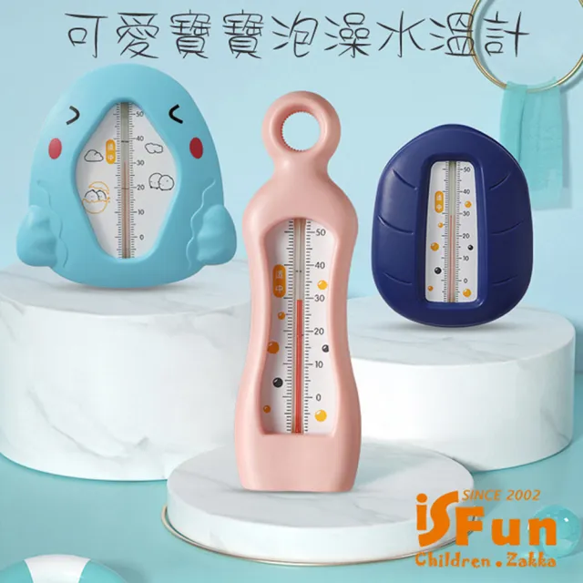 【iSFun】嬰兒用品＊沐浴輔助水溫度計兩用款(多款可選)