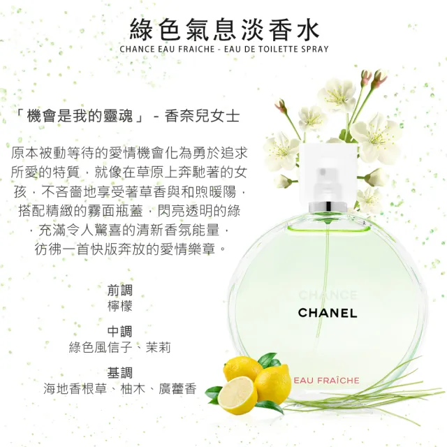 CHANEL 香奈兒】CHANCE系列淡香水50ml 粉紅甜蜜/橙光輕舞/綠色氣息