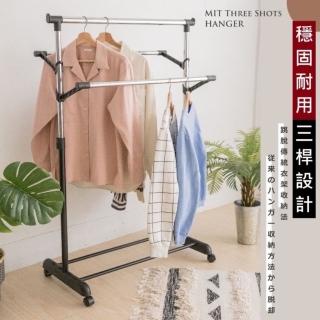 【Monarch尊爵家】多功能升降三桿曬衣架/加粗款(升降衣架 吊衣架 收納架 掛衣架 落地架 衣櫥架)