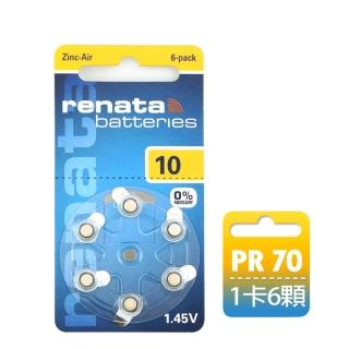 【RENATA 蕾娜塔】德國製造 PR70/S10/A10/10 空氣助聽 器電池 1卡6入