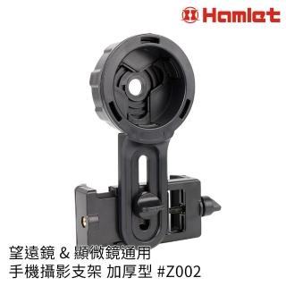 【Hamlet】望遠鏡&顯微鏡通用手機攝影支架 加厚型(Z002)