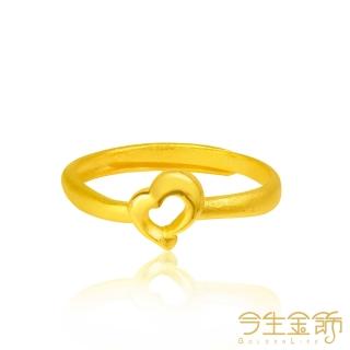【今生金飾】珍心戒 網路獨賣(黃金戒指)