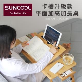 【新錸家居】四段可調節高低原木楠竹折疊桌★卡槽升級-加高加長桌(床上桌/懶人桌/電腦筆電桌/摺疊書桌)