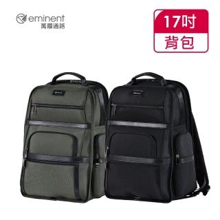 【eminent 萬國通路】17吋 商務後揹包 安迪713-61-17211(共兩色)