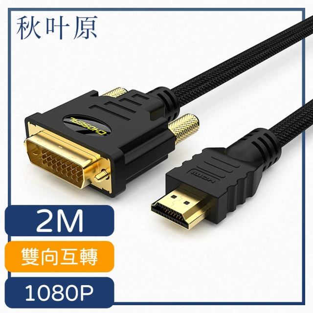 dvi轉hdmi線