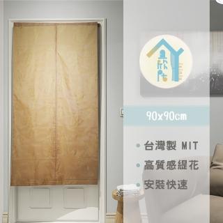 【宜欣居傢飾】浪漫滿屋-雙層緹花精緻門簾-金黃W90*H90cm(風水/掛簾/玄關/臺灣製MIT*免運費*YX110141-1)