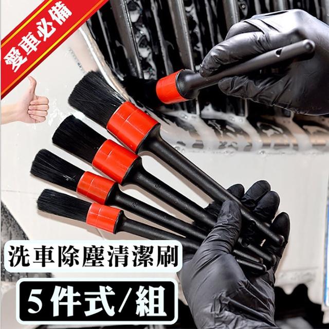 【威力鯨車神】好乾淨洗車刷/細節除塵刷/汽車清潔刷_5件式/組