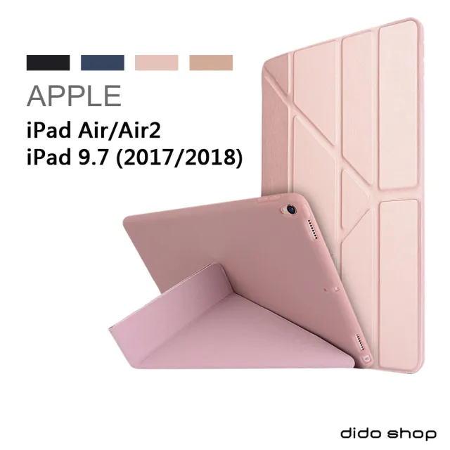 【Didoshop】iPad 9.7 2017/2018 iPad Air/Air2 硅膠軟殼Y折平板皮套 平板保護套(PA201)