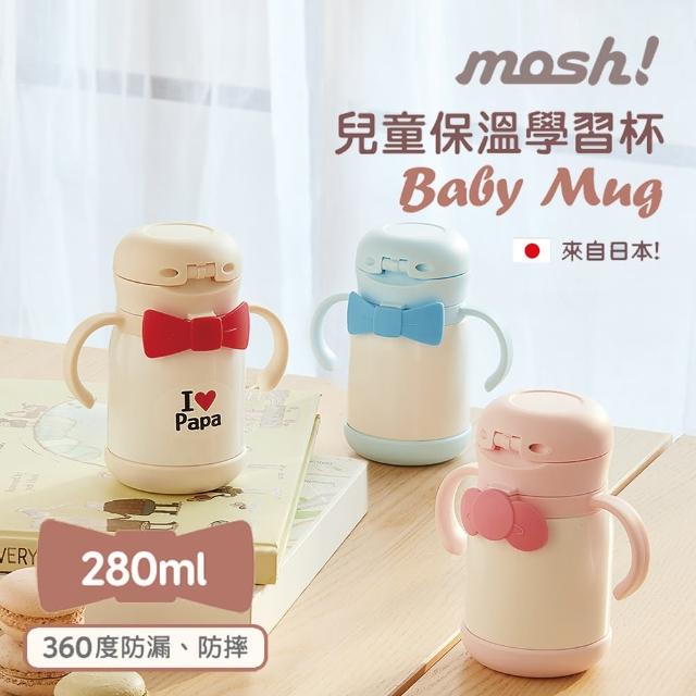 【日本mosh!】兒童304不鏽鋼保溫學習杯｜防漏防摔｜280ml(3色可選)