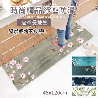 【巴芙洛】時尚精品皮革紓壓防滑加長皮革地墊45x120cm(型錄精品紓壓地墊/踏墊/彈力/皮革防滑地墊)