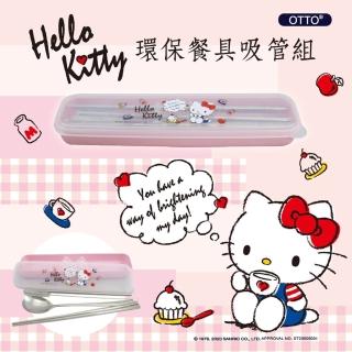 【HELLO KITTY】環保餐具吸管五件組(午茶款)