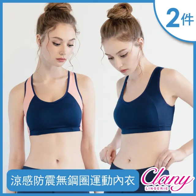 【Clany 可蘭霓】2件組 透氣顯瘦防震加大尺碼無鋼圈 M-2XL運動內衣(台灣製.顏色隨機出貨)