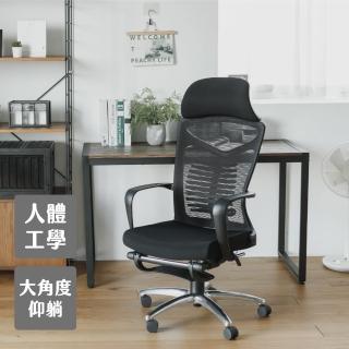 【完美主義】人體工學高機能護腰腳靠電腦椅/機能椅/辦公椅/書桌椅