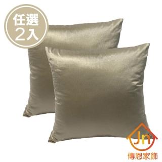 【J&N】凱恩麗緹抱枕60*60米色(2入/1組)